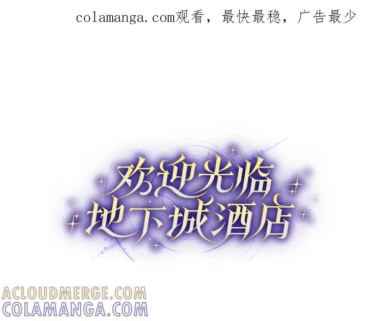 《欢迎光临地下城酒店》43.土豪客人 第1页