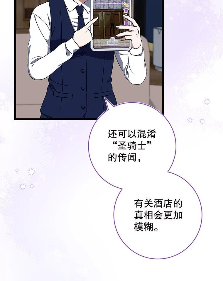 《欢迎光临地下城酒店》43.土豪客人 第11页