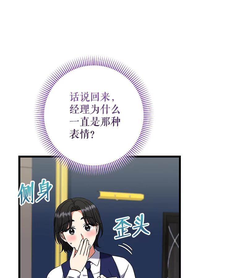 《欢迎光临地下城酒店》43.土豪客人 第75页