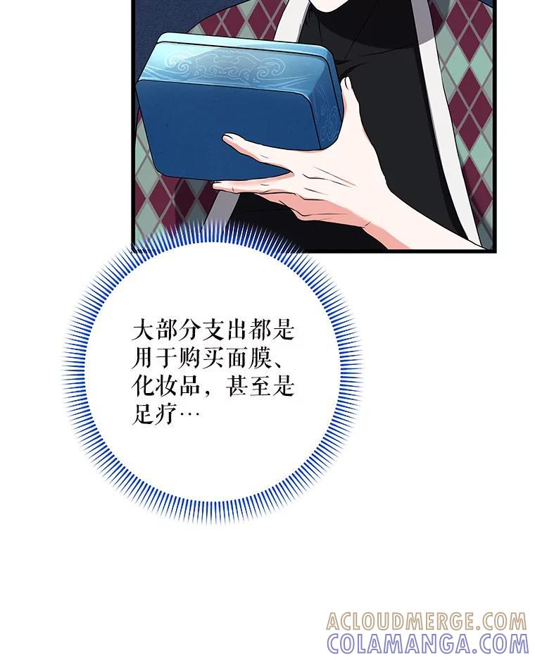 《欢迎光临地下城酒店》43.土豪客人 第97页