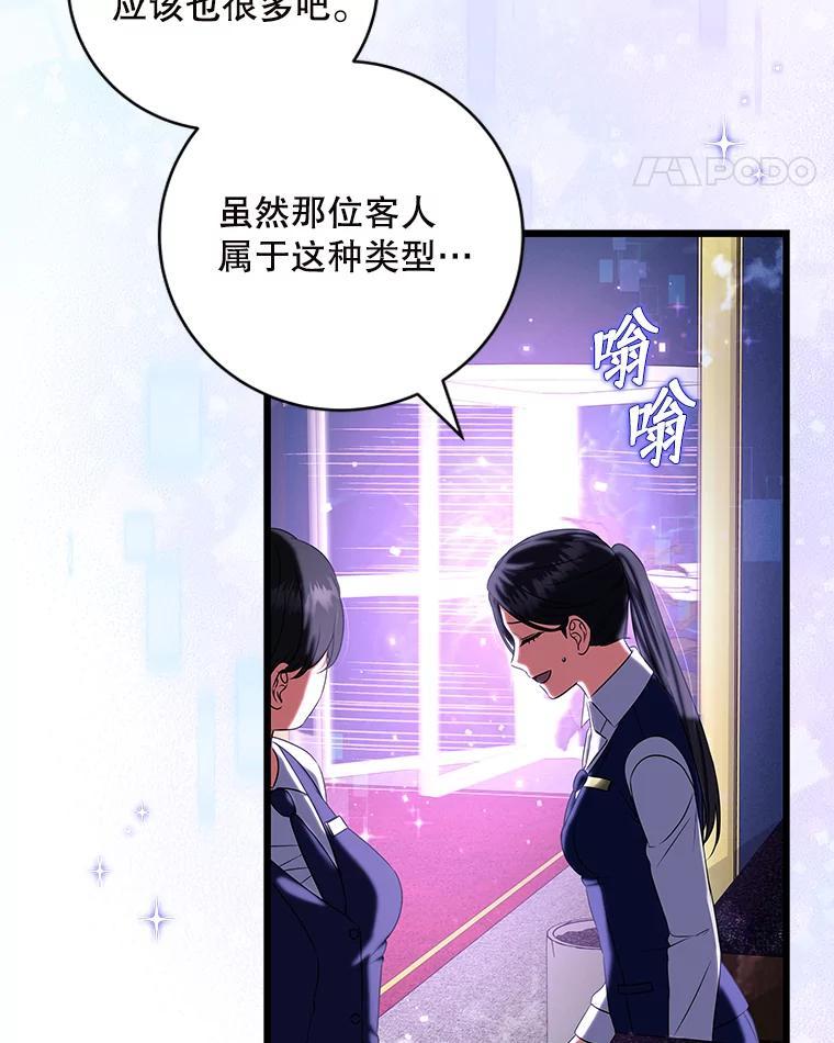 《欢迎光临地下城酒店》43.土豪客人 第106页