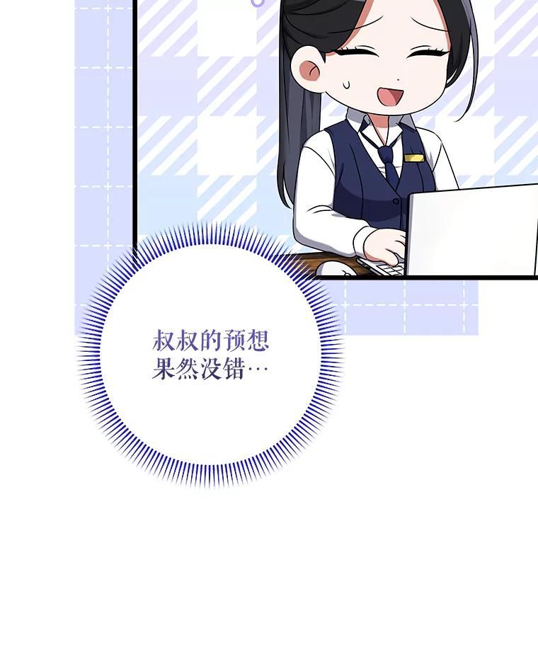 《欢迎光临地下城酒店》43.土豪客人 第23页