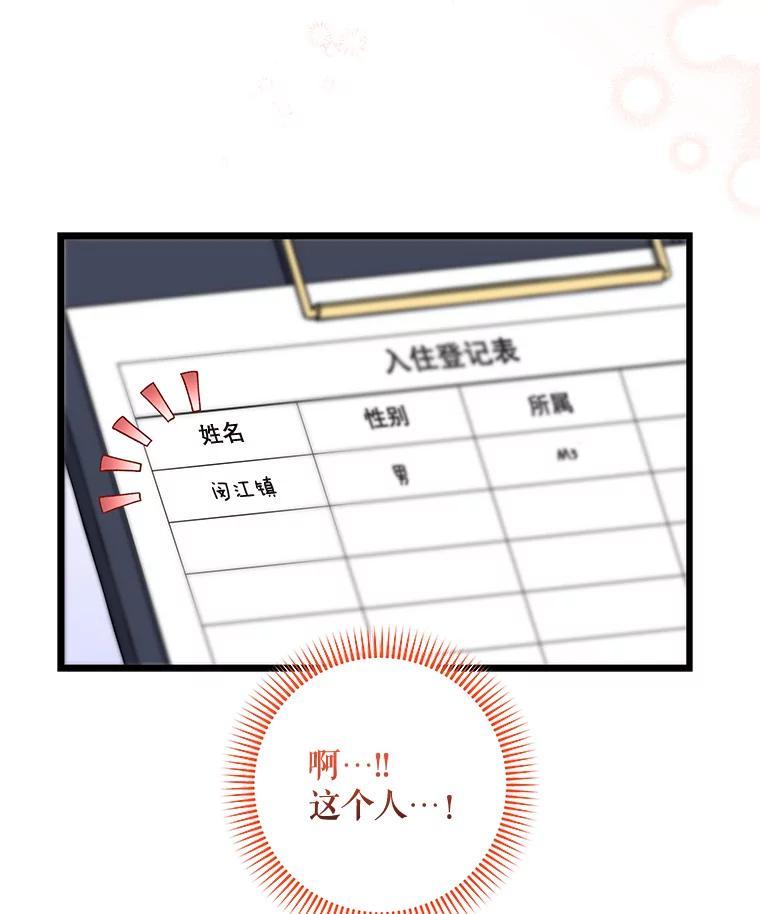 《欢迎光临地下城酒店》43.土豪客人 第79页