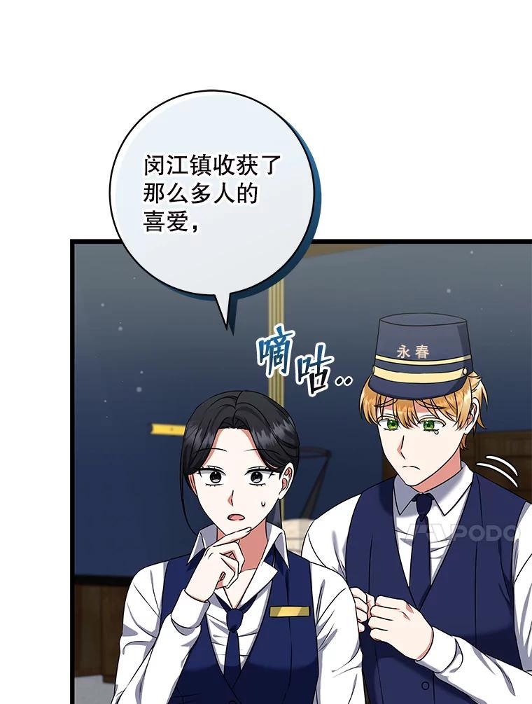 《欢迎光临地下城酒店》43.土豪客人 第136页