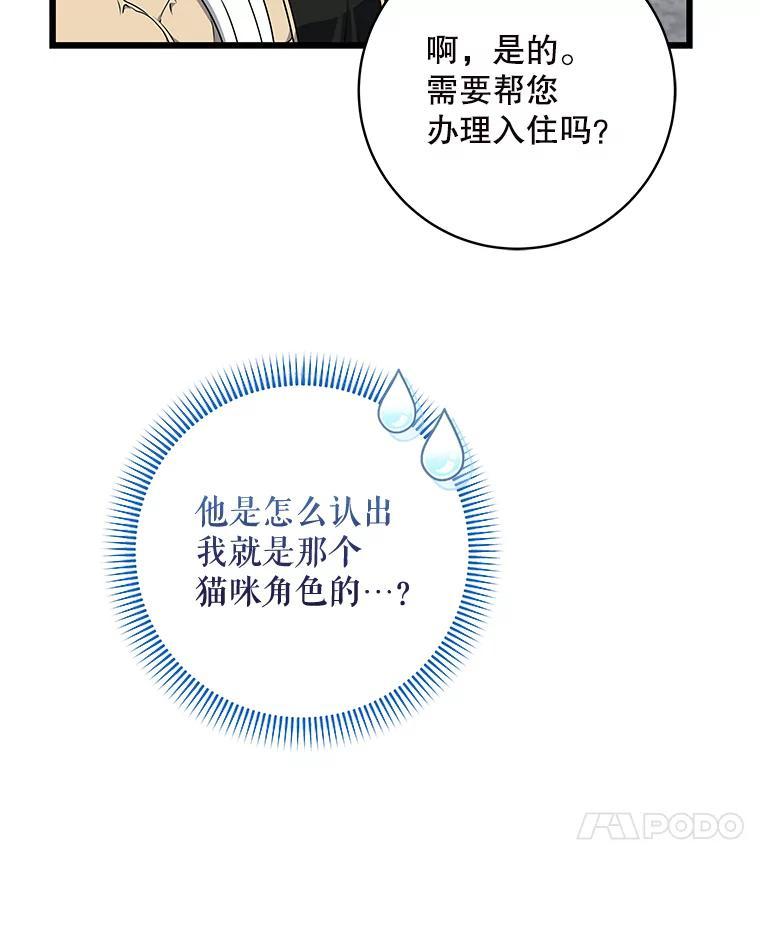 《欢迎光临地下城酒店》43.土豪客人 第126页