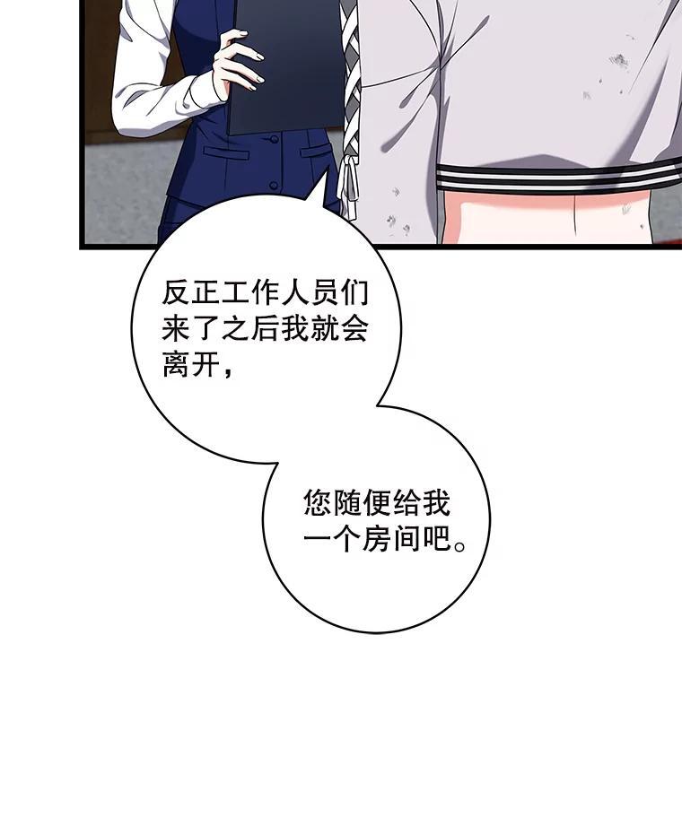 《欢迎光临地下城酒店》43.土豪客人 第84页