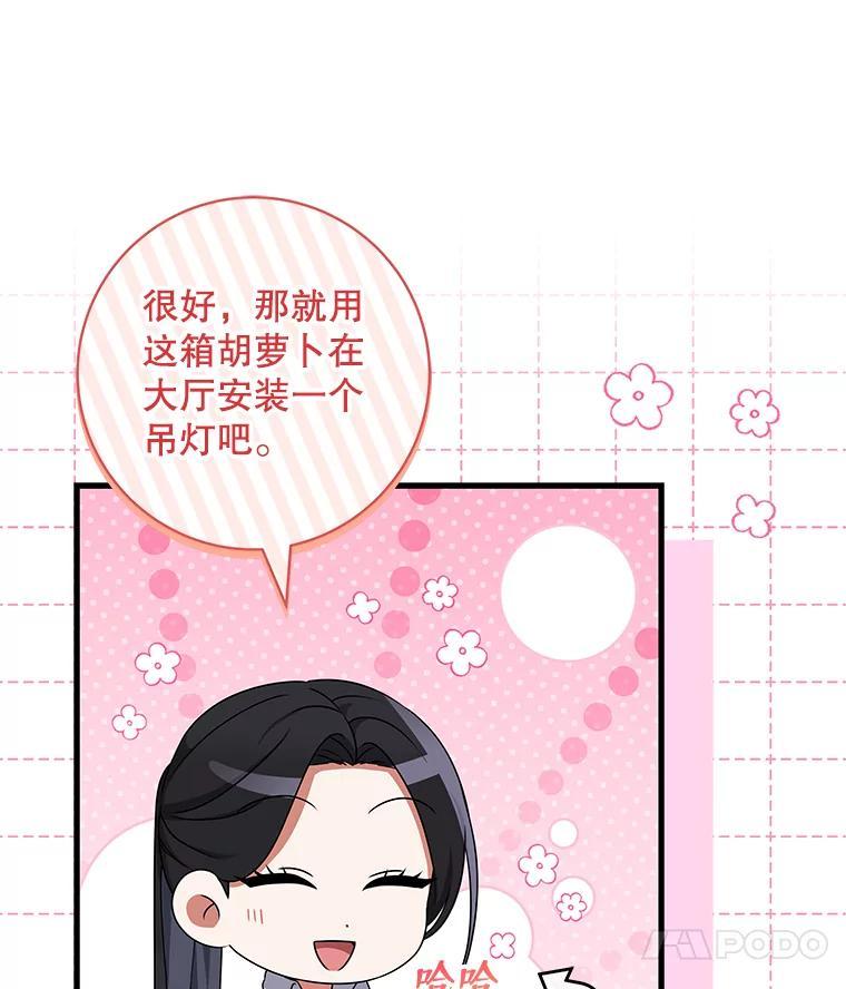 《欢迎光临地下城酒店》43.土豪客人 第35页