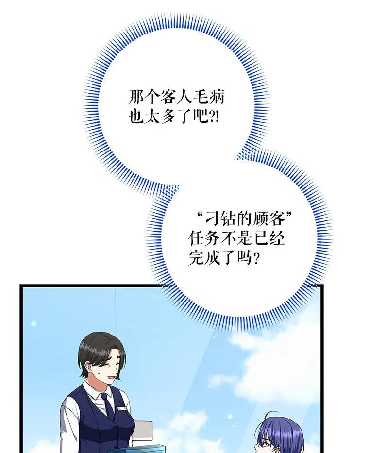 《欢迎光临地下城酒店》43.土豪客人 第94页