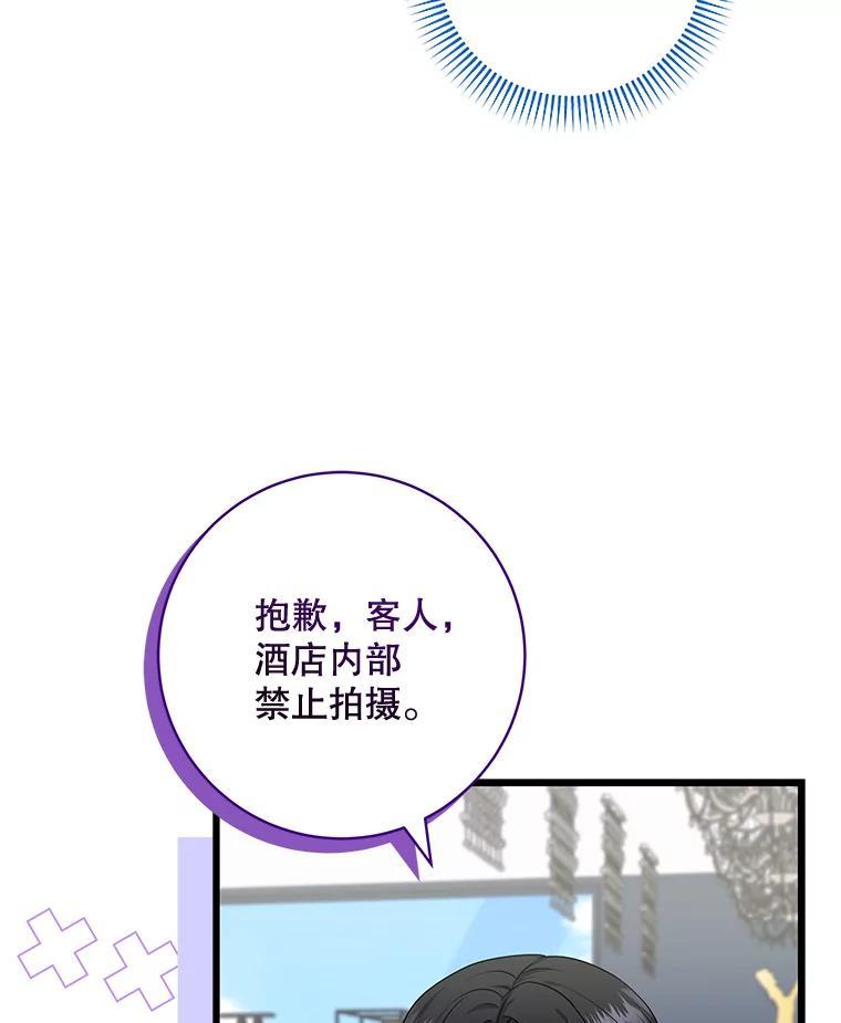 《欢迎光临地下城酒店》43.土豪客人 第48页