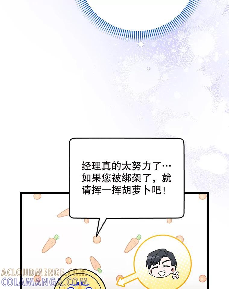 《欢迎光临地下城酒店》43.土豪客人 第13页