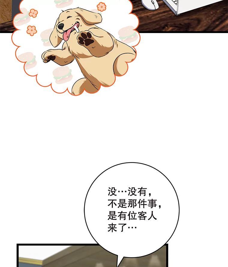《欢迎光临地下城酒店》43.土豪客人 第38页