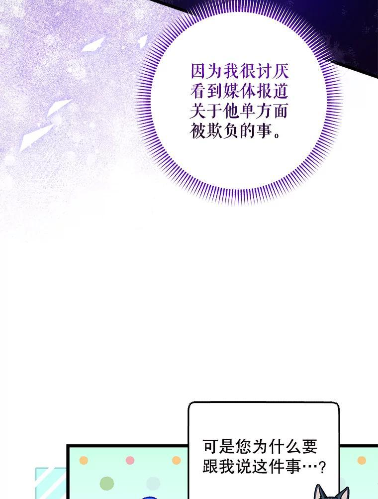 《欢迎光临地下城酒店》43.土豪客人 第28页
