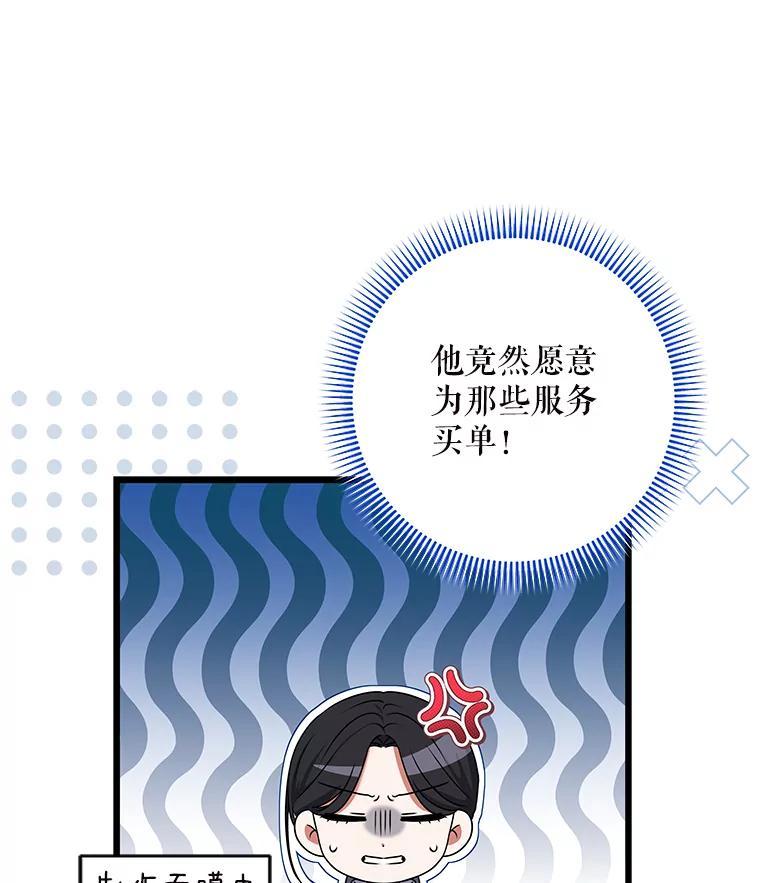 《欢迎光临地下城酒店》43.土豪客人 第98页