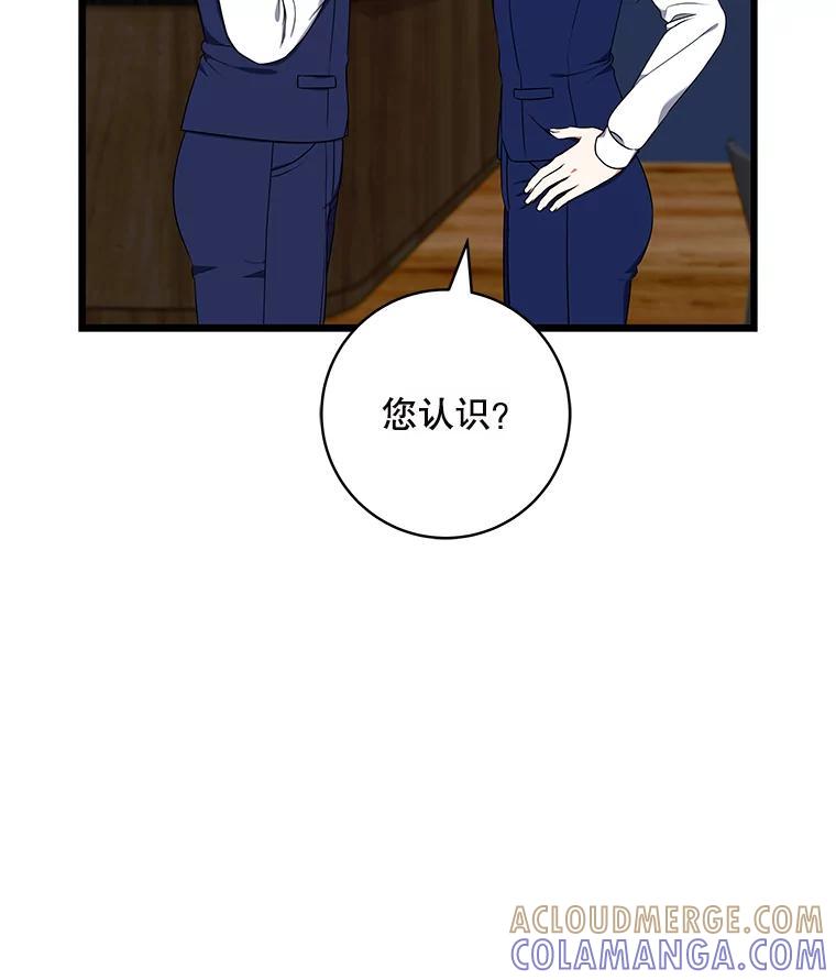 《欢迎光临地下城酒店》43.土豪客人 第41页