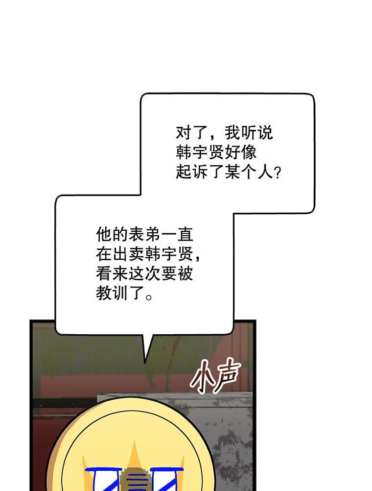《欢迎光临地下城酒店》43.土豪客人 第24页