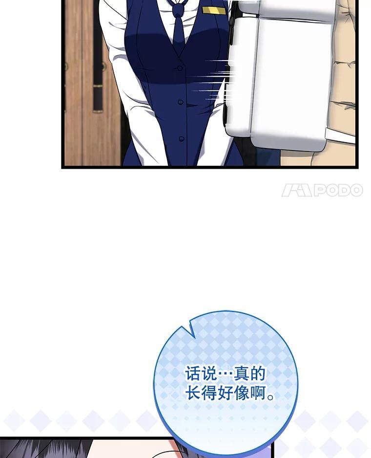 《欢迎光临地下城酒店》43.土豪客人 第123页