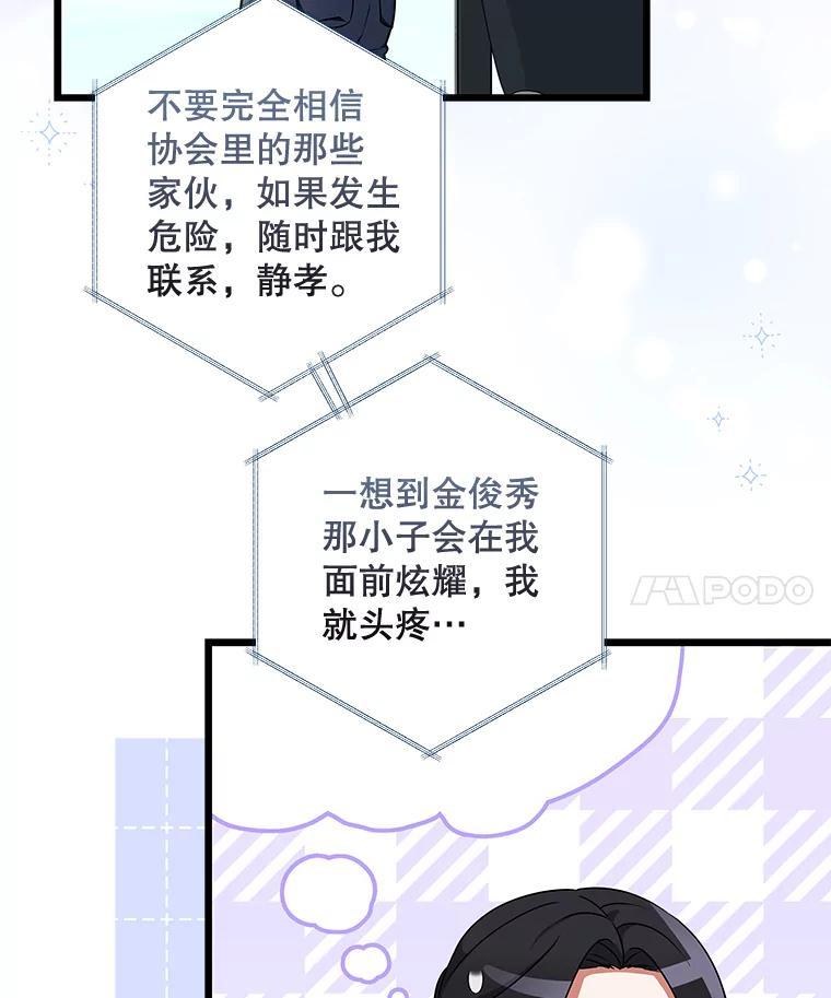 《欢迎光临地下城酒店》43.土豪客人 第22页