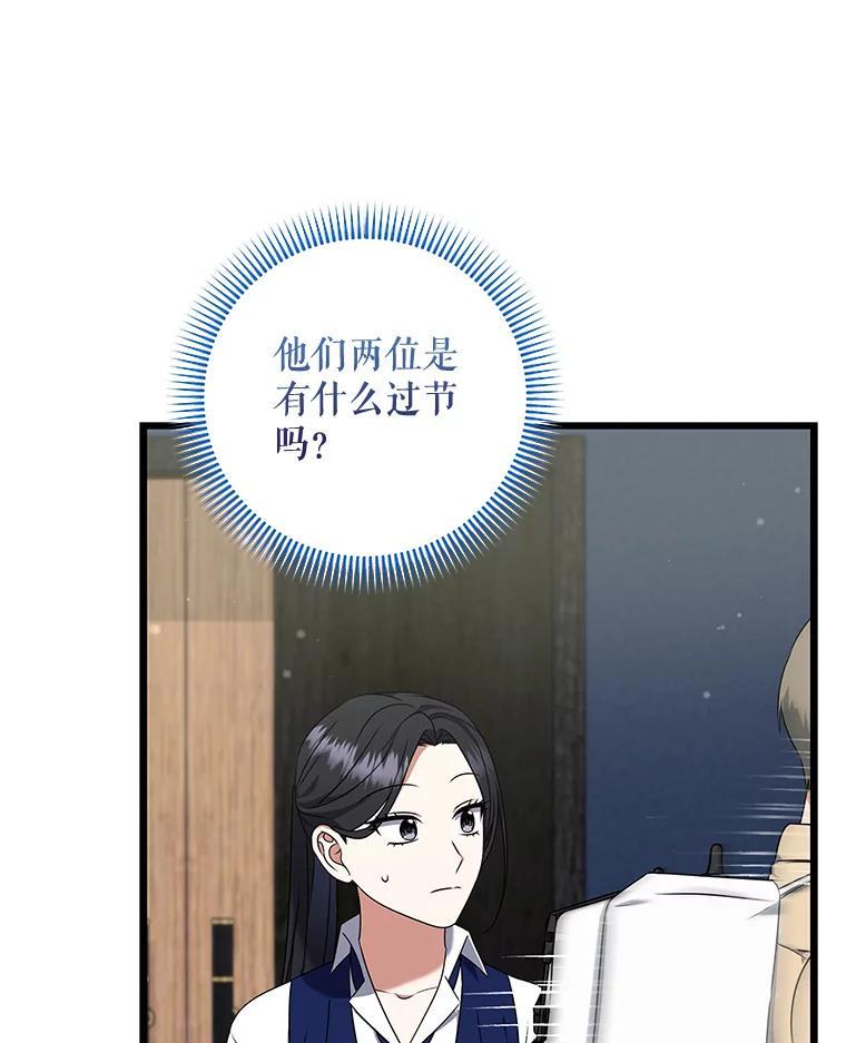 《欢迎光临地下城酒店》43.土豪客人 第122页