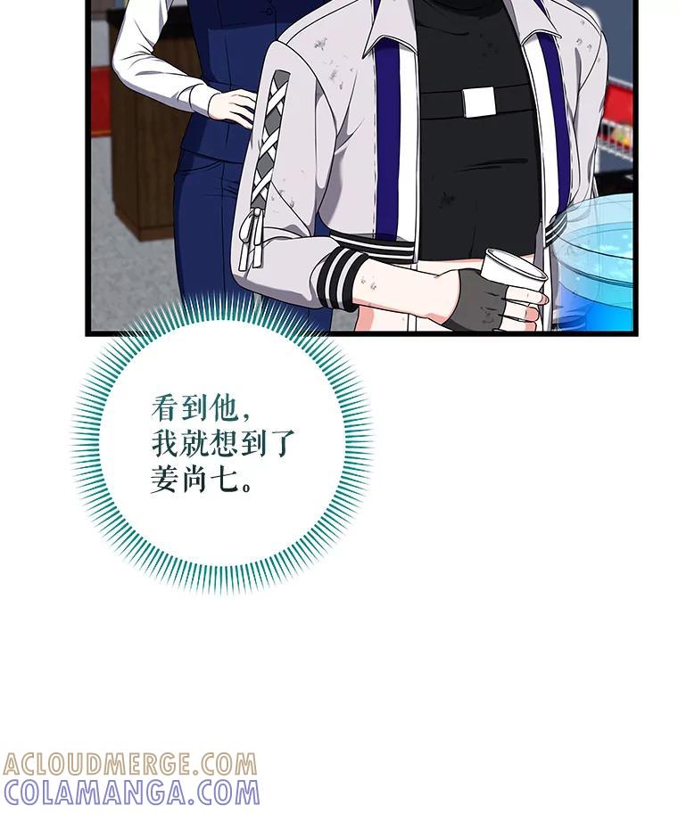 《欢迎光临地下城酒店》43.土豪客人 第65页