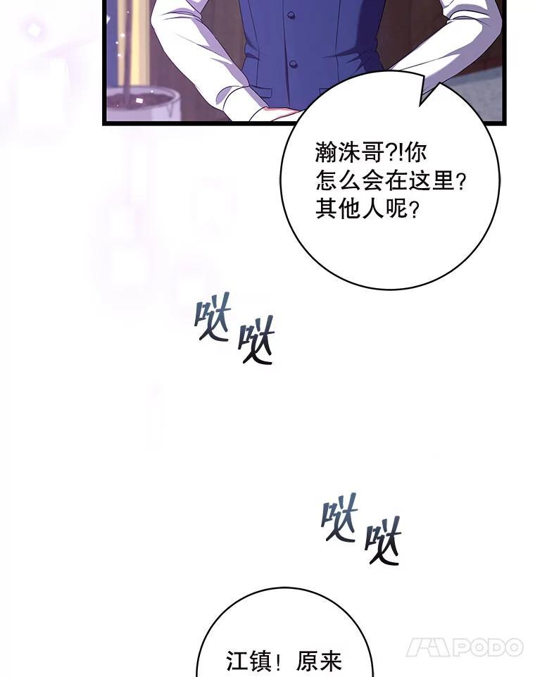 《欢迎光临地下城酒店》43.土豪客人 第112页