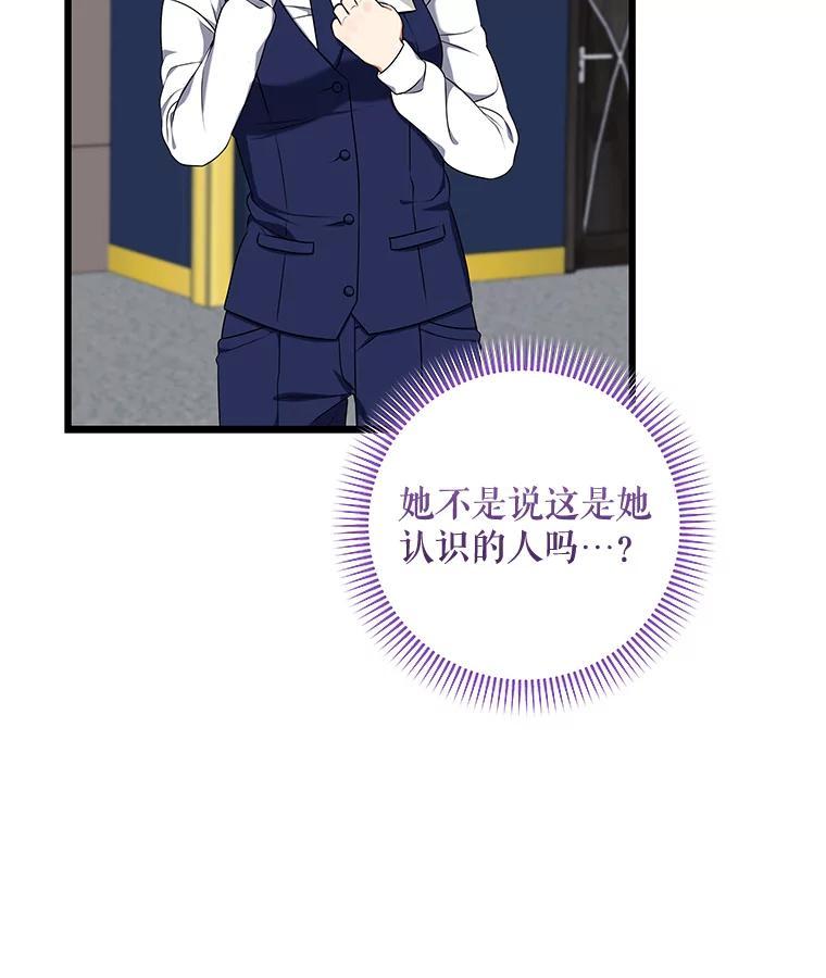 《欢迎光临地下城酒店》43.土豪客人 第76页