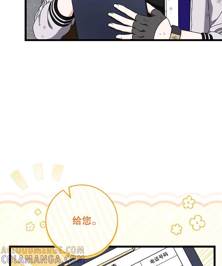 《欢迎光临地下城酒店》43.土豪客人 第69页