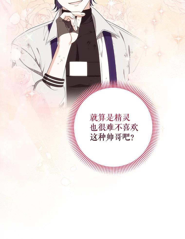 《欢迎光临地下城酒店》43.土豪客人 第90页