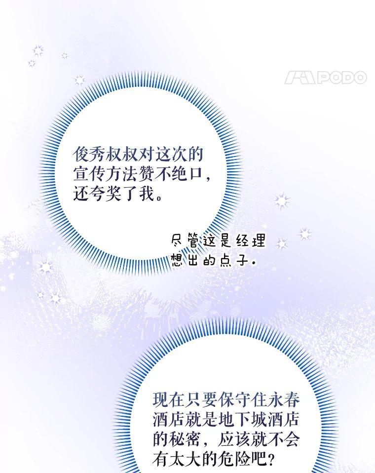 《欢迎光临地下城酒店》43.土豪客人 第12页