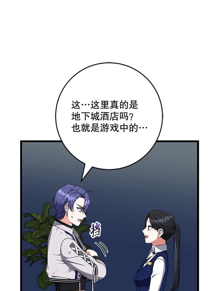 《欢迎光临地下城酒店》43.土豪客人 第51页