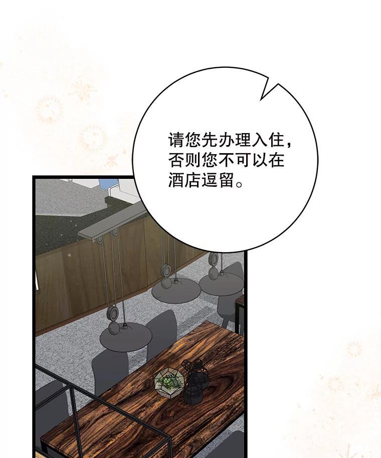 《欢迎光临地下城酒店》43.土豪客人 第66页