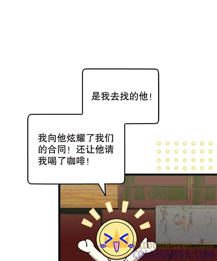 《欢迎光临地下城酒店》43.土豪客人 第17页