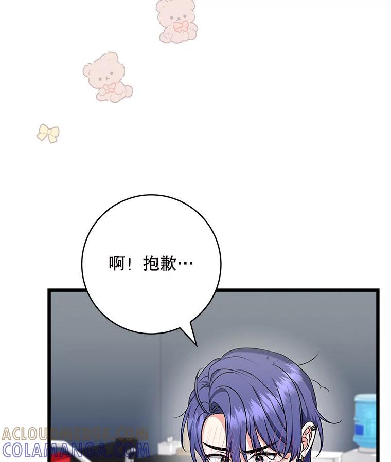 《欢迎光临地下城酒店》43.土豪客人 第73页