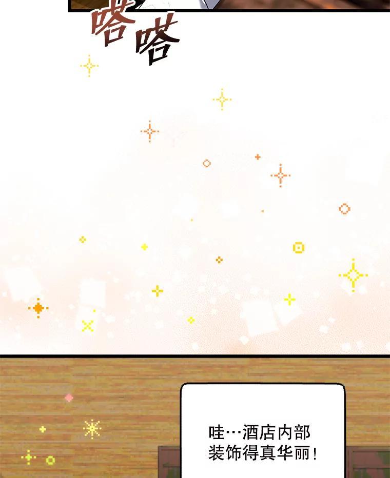 《欢迎光临地下城酒店》43.土豪客人 第4页