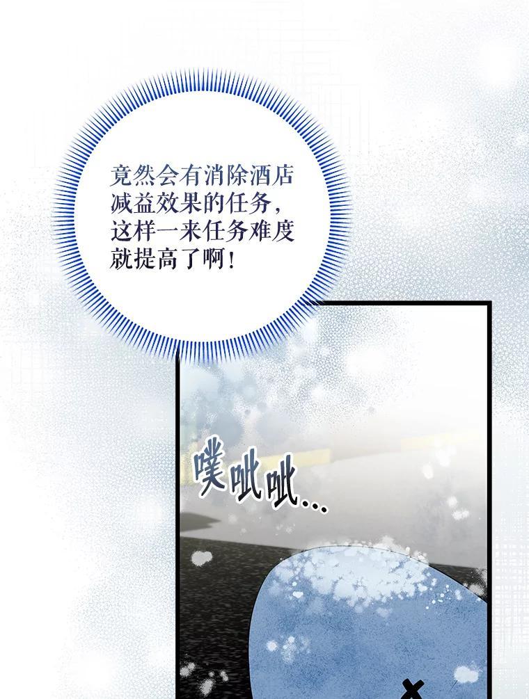 《欢迎光临地下城酒店》43.土豪客人 第142页