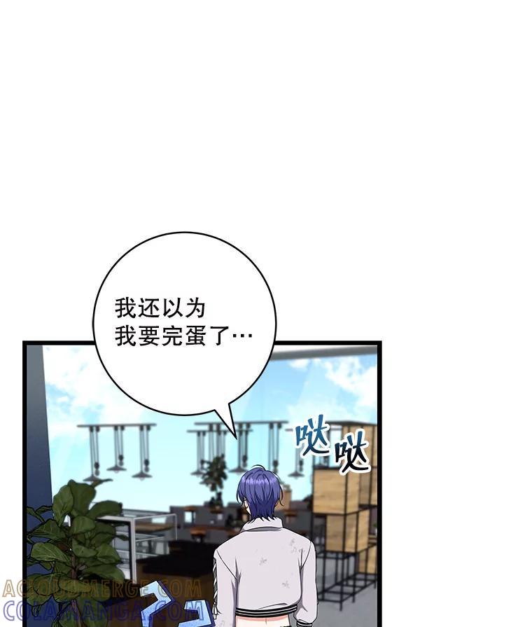 《欢迎光临地下城酒店》43.土豪客人 第57页