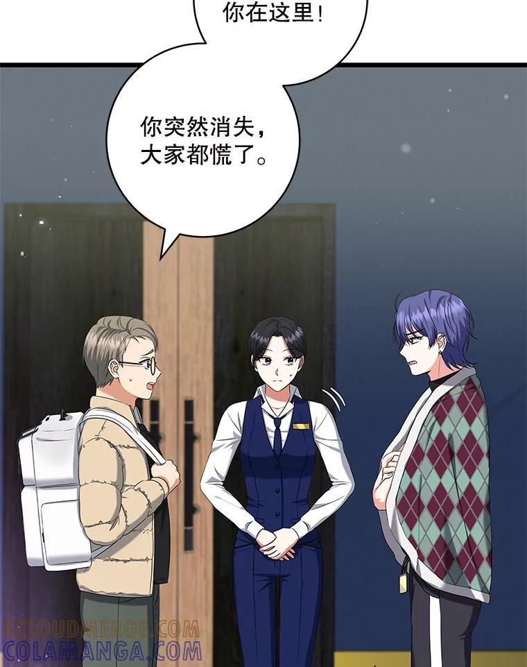 《欢迎光临地下城酒店》43.土豪客人 第113页