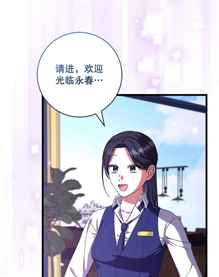 《欢迎光临地下城酒店》43.土豪客人 第111页
