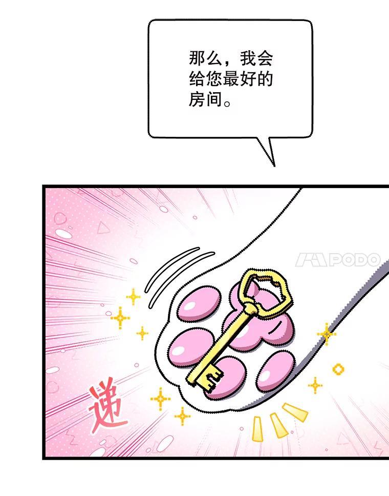 《欢迎光临地下城酒店》43.土豪客人 第32页