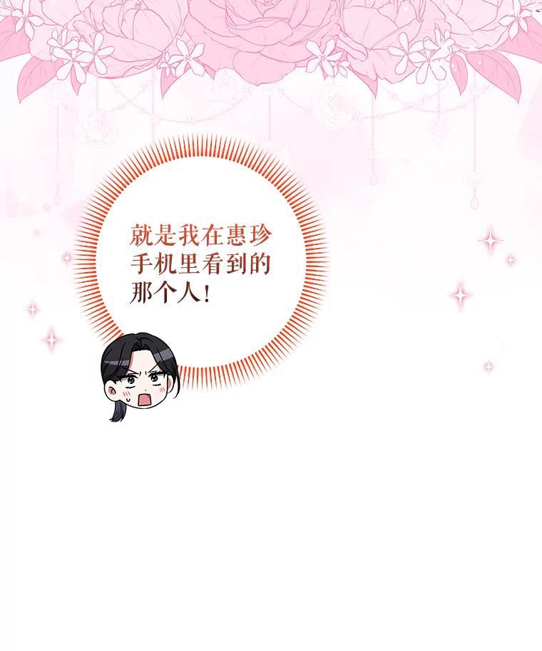 《欢迎光临地下城酒店》43.土豪客人 第82页