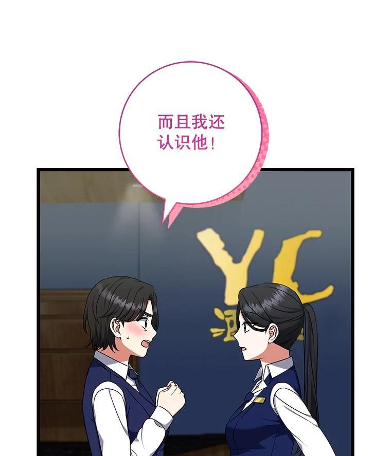 《欢迎光临地下城酒店》43.土豪客人 第40页