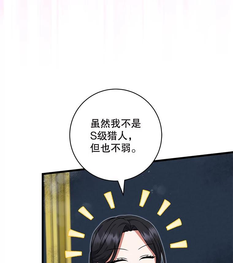 《欢迎光临地下城酒店》44.狂欢时段 第70页