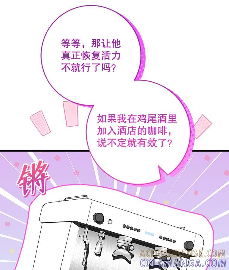 《欢迎光临地下城酒店》44.狂欢时段 第85页