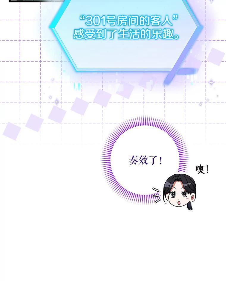 《欢迎光临地下城酒店》44.狂欢时段 第23页