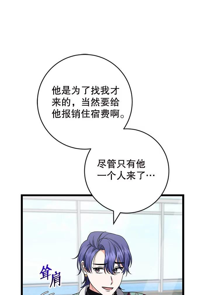 《欢迎光临地下城酒店》44.狂欢时段 第38页