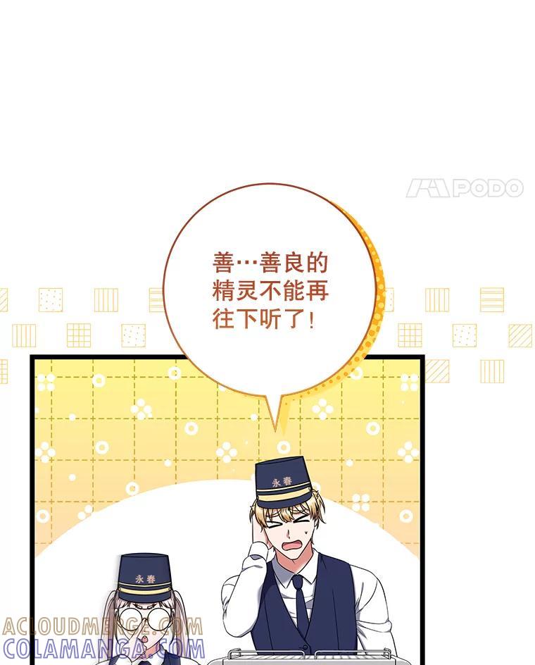 《欢迎光临地下城酒店》44.狂欢时段 第81页