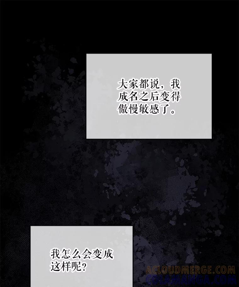 《欢迎光临地下城酒店》44.狂欢时段 第113页