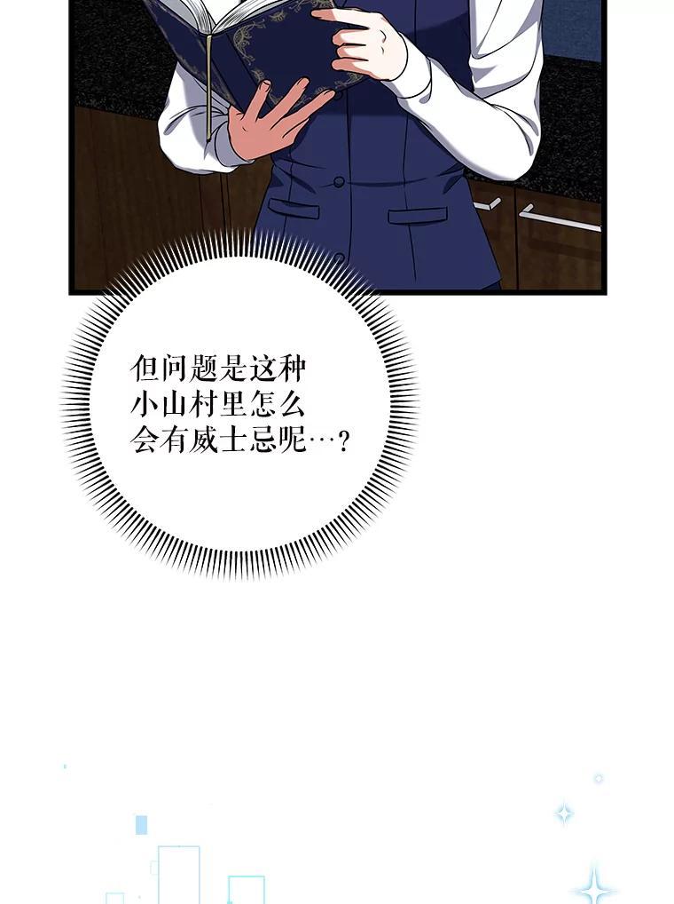 《欢迎光临地下城酒店》44.狂欢时段 第94页