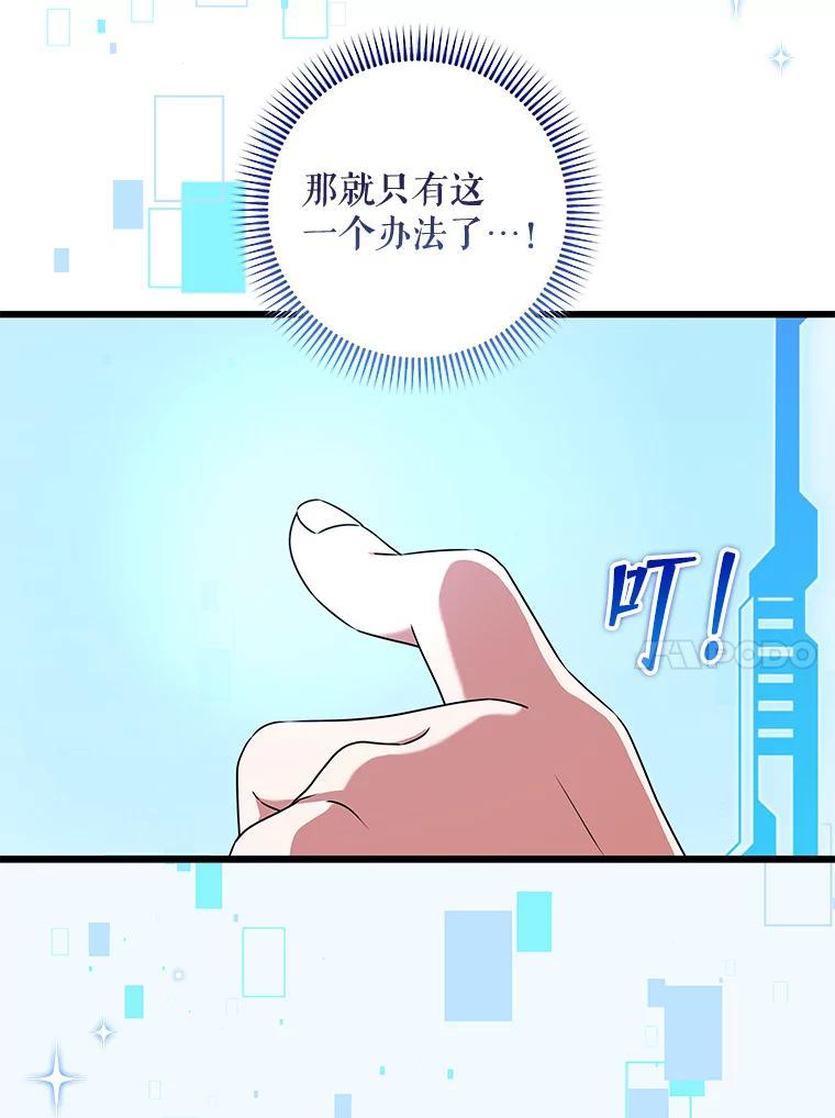 《欢迎光临地下城酒店》44.狂欢时段 第95页