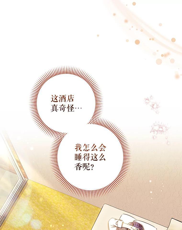 《欢迎光临地下城酒店》44.狂欢时段 第107页