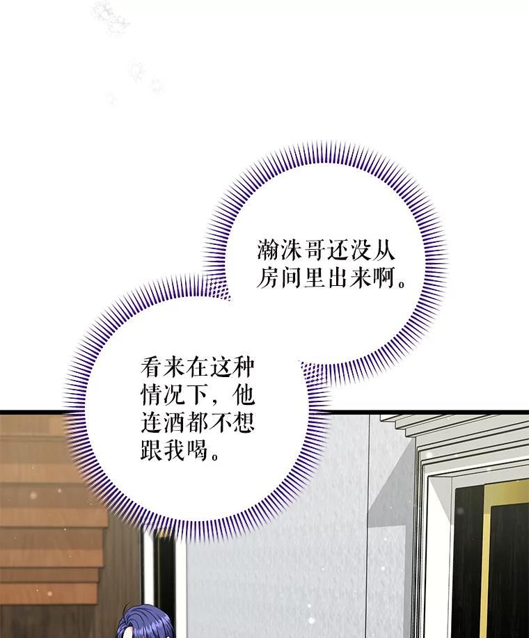 《欢迎光临地下城酒店》44.狂欢时段 第131页